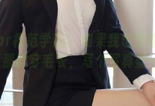 MFStar模范学院 - 如果我也能像玉兔miki那样穿毛衣，写个写真整一整