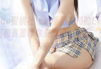 MiiTao蜜桃社 - 水手服加持的E杯奶茶，原图和资源等你来发现，不行，要停不下来啦！