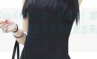 QingDouKe青豆客 - 新图包！娜依灵儿的日系尝试，直接从动漫里走出来的节奏！
