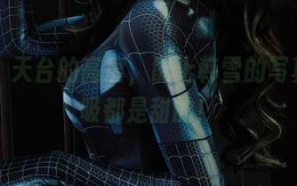 丽柜 - 天台的高度，配上韩雪的写真，呼吸都是甜的！