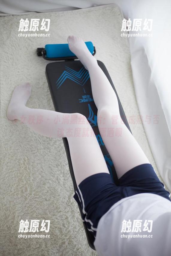 少女秩序 - 小满黑丝图片：管它成熟与否，该态度就得潇洒呗