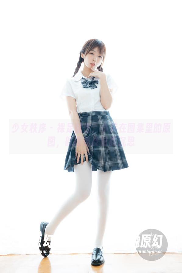 少女秩序 - 裸足随性：小葵在图集里的原图，时而俏皮时而沉思