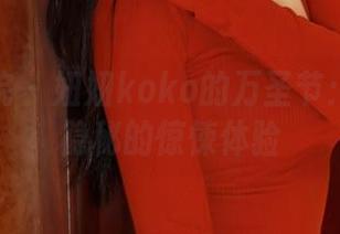 模范学院 - 妞妞koko的万圣节：观众们隐秘的惊悚体验