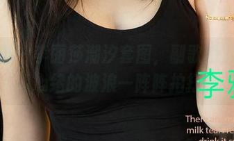 爱尤物 - 李丽莎潮汐套图，副歌漫游，犹如心绪的波浪一阵阵拍打。