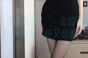 秀人网 - 日常合集：婠婠么的奇妙日常让人挠头，但又想看