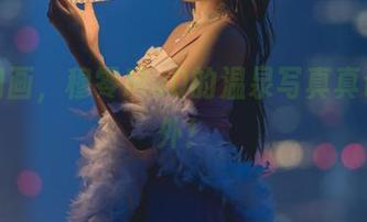 倒影如画，穆零Mu0的温泉写真真让人意外！