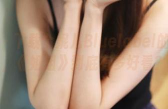 美媛馆 - 下载个妮儿Bluelabel的写真集，《姐姐》到底有多好看？