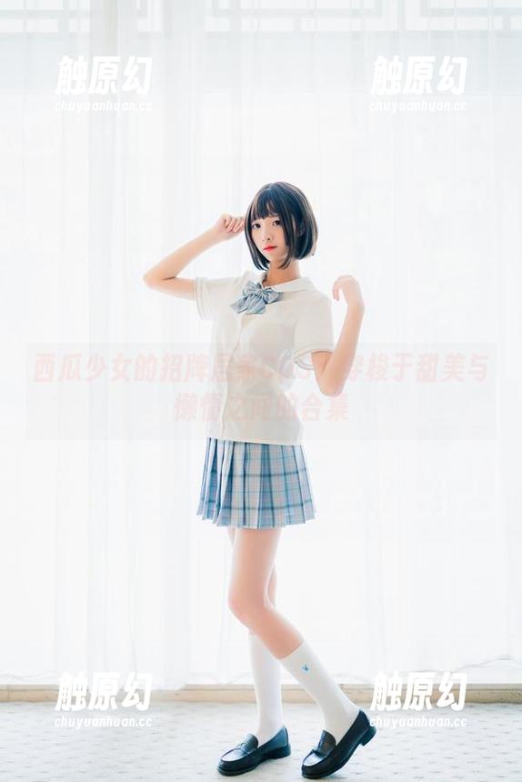 西瓜少女的招牌居家COS：穿梭于甜美与懒惰之间的合集
