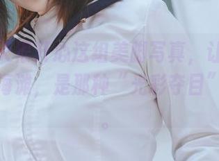 阿半今天很开心这组美脚写真，让我想到夏天的海滩，是那种“光彩夺目”的感觉。